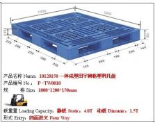 P-TW0010田字網(wǎng)格塑料托盤