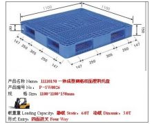 P-SW0026雙面網(wǎng)格塑料托盤
